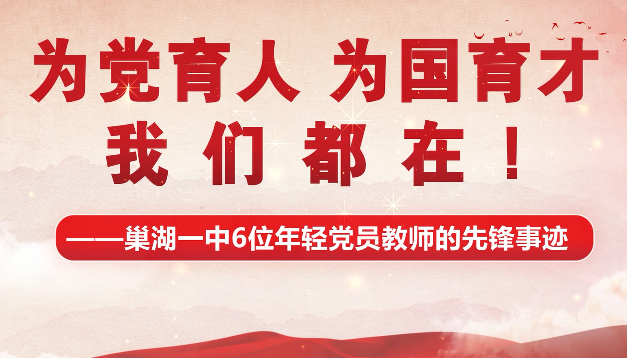 優秀獎：為黨育人，為國育才，我們都在