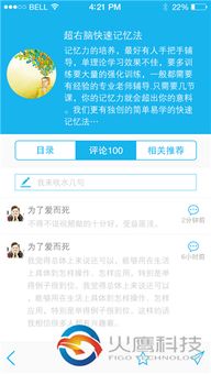 廣州火鷹科技 專(zhuān)業(yè)可靠的APP軟件開(kāi)發(fā)公司