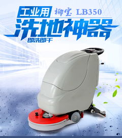 柳寶LB-530電動洗地機(jī) 車間工業(yè)清潔的革新力量