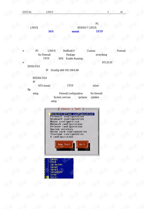 嵌入式Linux計算機系統(tǒng)開發(fā)技術(shù)手冊