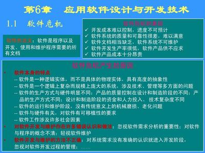 計算機軟件技術(shù)基礎(chǔ)第十講 計算機技術(shù)開發(fā)概述